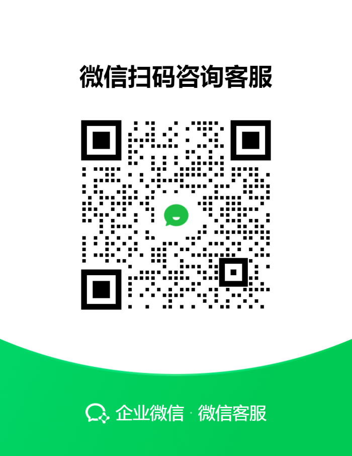 企业微信客服