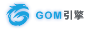 GOM引擎